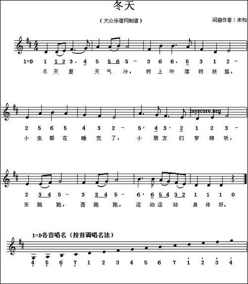 冬天-线、简谱混排版