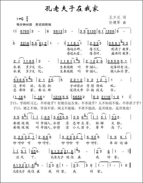 孔老夫子在我家