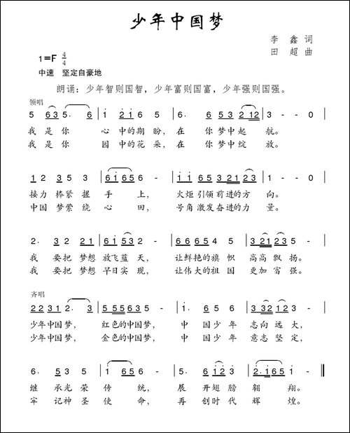 少年中国梦-李鑫词-田超曲