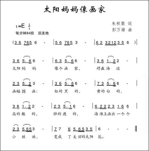 太阳妈妈像画家