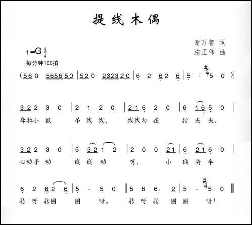 提线木偶-谢万智词-施王伟曲