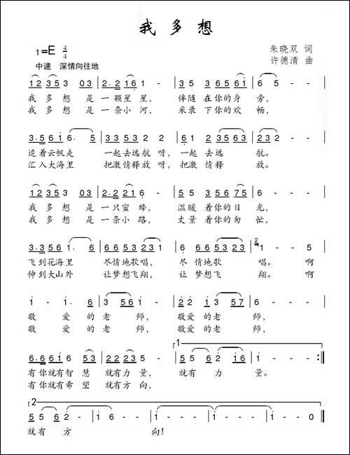 我多想-朱晓双词-许德清曲