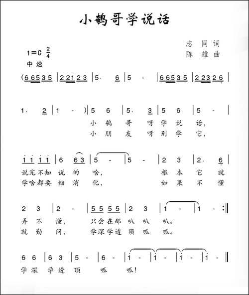 小鹌哥学说话