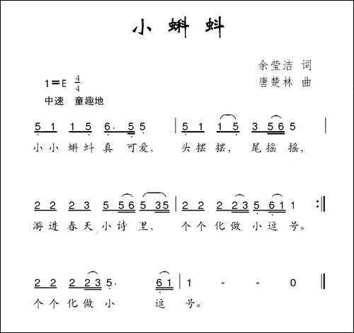 小蝌蚪-余莹洁词-唐楚林曲