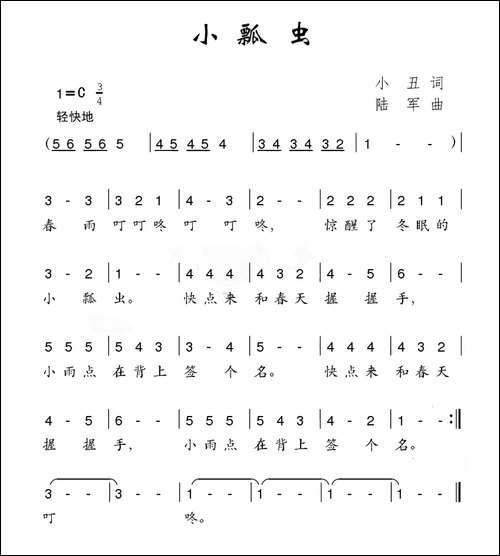 小瓢虫