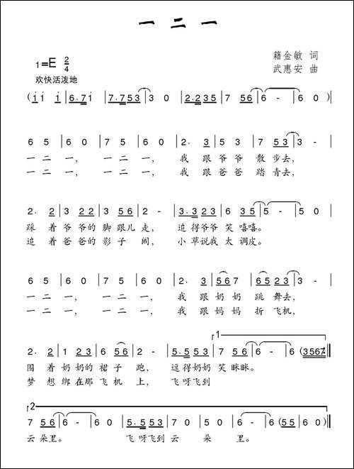 一二一-籍金敏词-武惠安曲