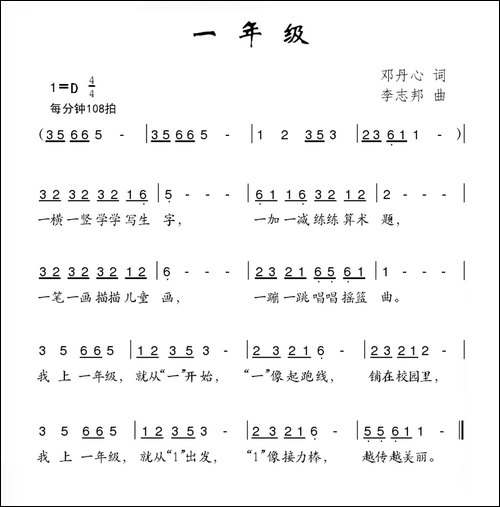 一年级-邓丹心词-李志邦曲