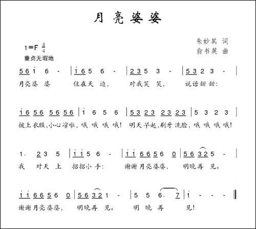 月亮婆婆-朱妙其词-俞书英曲