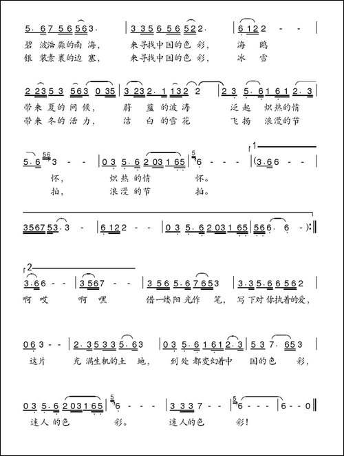 中国的色彩-春晓词-金鸿为曲