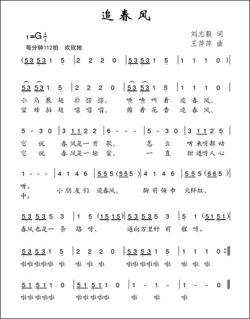 追春风-刘志毅词-王萍萍曲