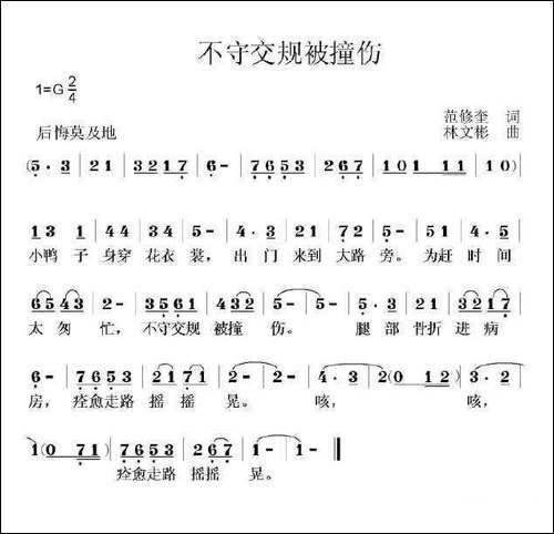 不守交规被撞伤