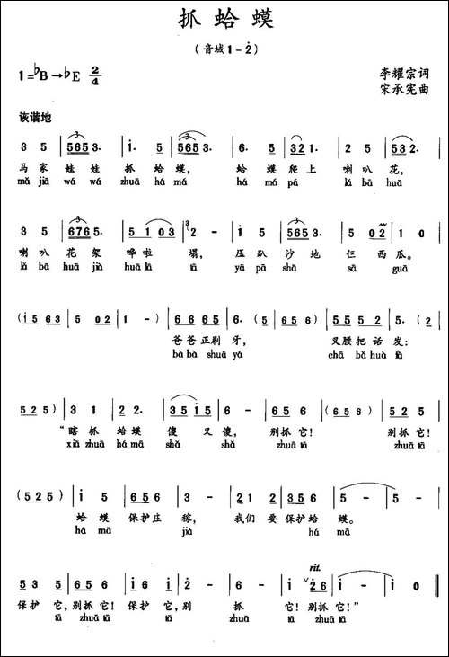 抓蛤蟆