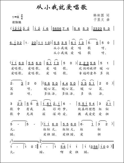 从小我就爱唱歌