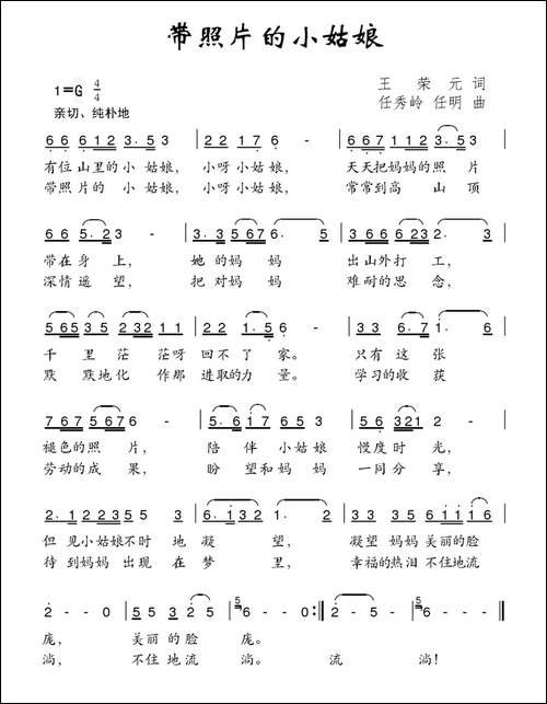 带照片的小姑娘-王荣元词-任秀岭-任明曲