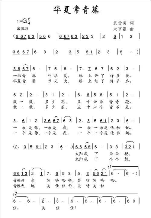 华夏常青藤
