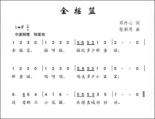 金摇篮-邓丹心词-张新用曲