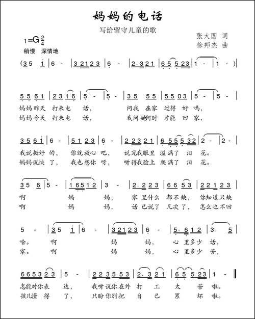 妈妈的电话-张大国词-徐邦杰曲