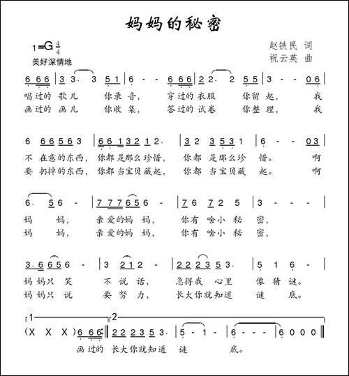 妈妈的秘密