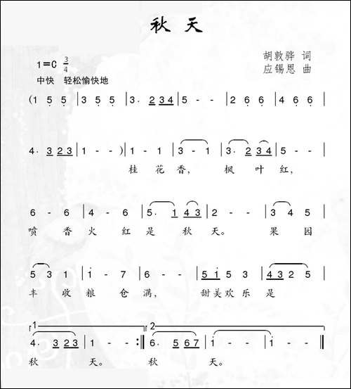 秋天-胡敦骅词-应锡恩曲