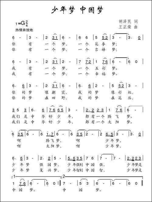 少年梦-中国梦-胡泽民词-王正荣曲