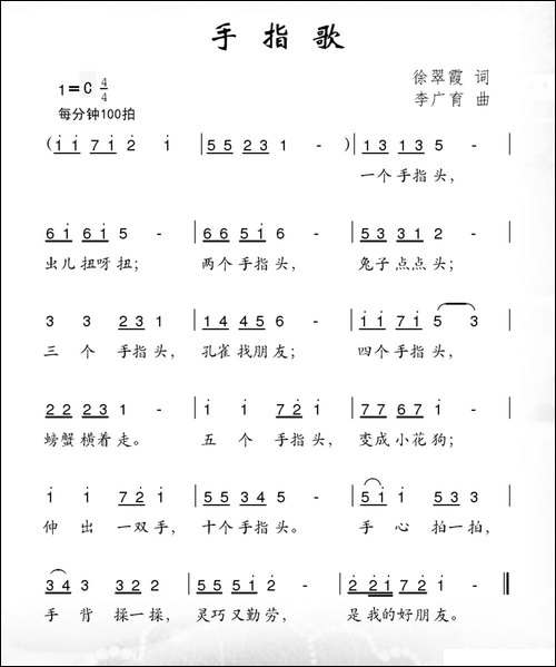 手指歌-徐翠霞词-李广育曲