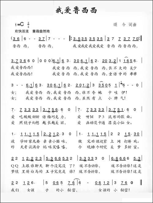 我爱鲁西西-颂今词-颂今曲