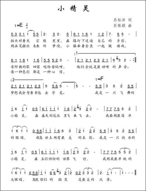 小精灵-吕松洋词-石栋颖曲