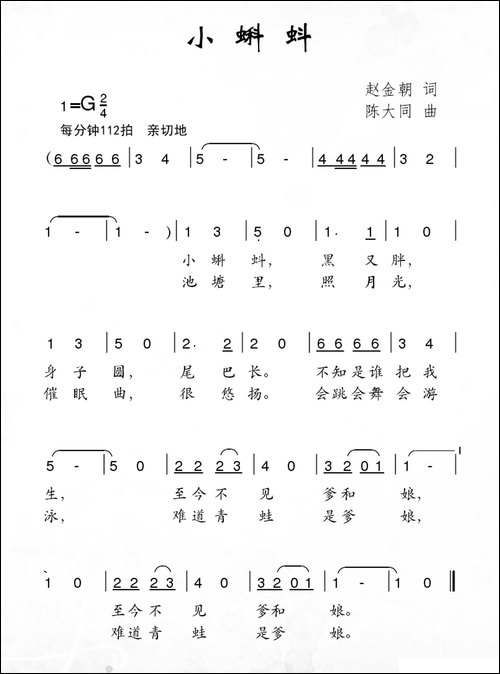 小蝌蚪-赵金朝词-陈大同曲