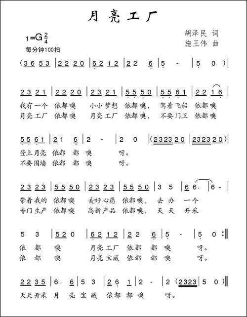月亮工厂