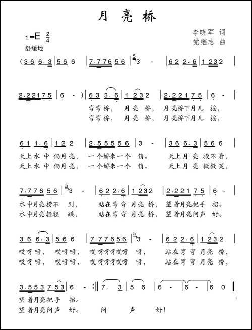 月亮桥-李晓军词-党继志曲