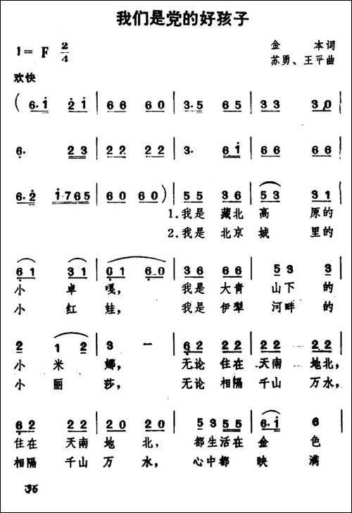 我们是党的好孩子-金本词--苏勇-王平曲、合唱