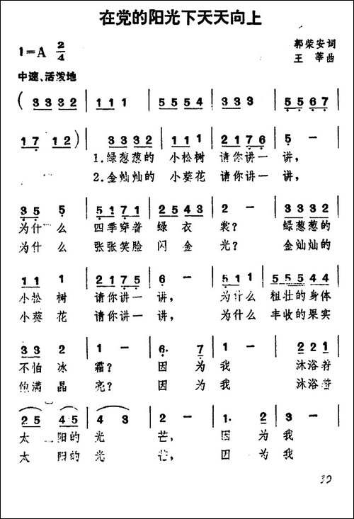在党的阳光下天天向上-合唱