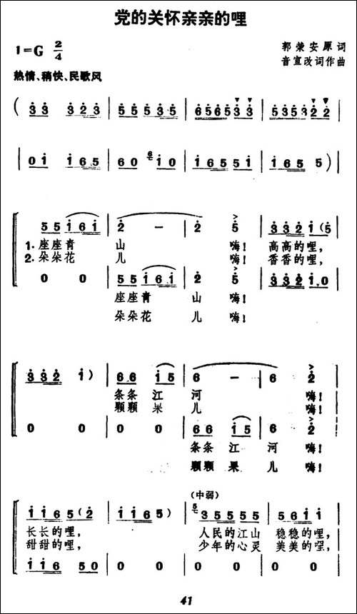 党的关怀亲亲的哩-合唱
