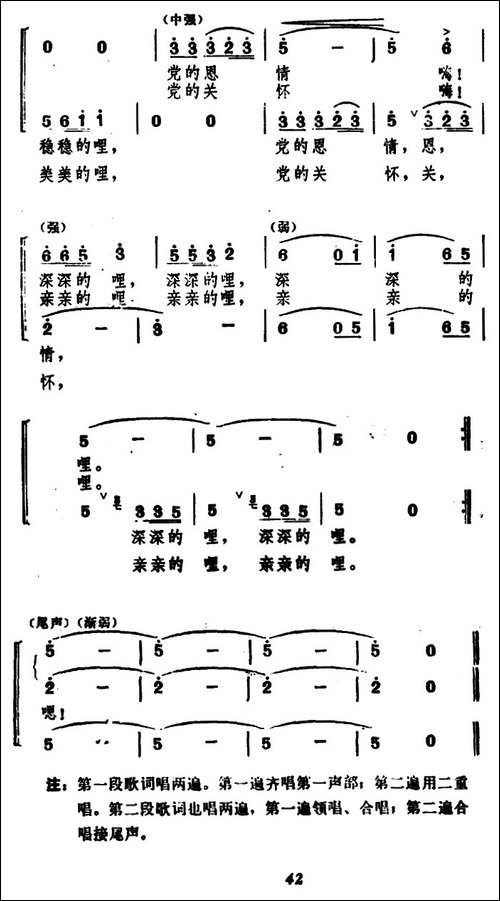 党的关怀亲亲的哩-合唱