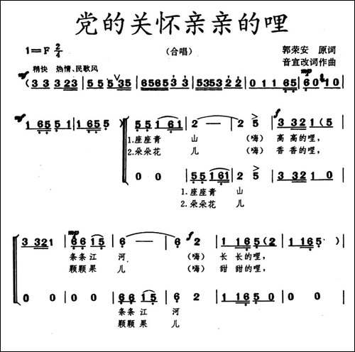 党的关怀亲亲的哩-合唱