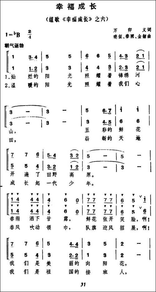 幸福成长-万卯义词-瑞征-等曲、合唱