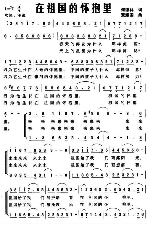 在祖国的怀抱里-何德林词-黄耀国曲