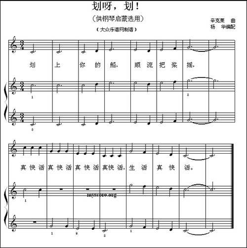 划呀，划！-钢琴启蒙小曲·6
