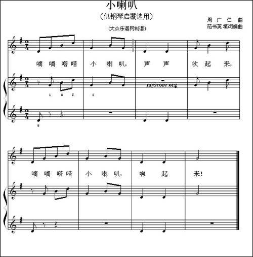 小喇叭-钢琴启蒙小曲·5