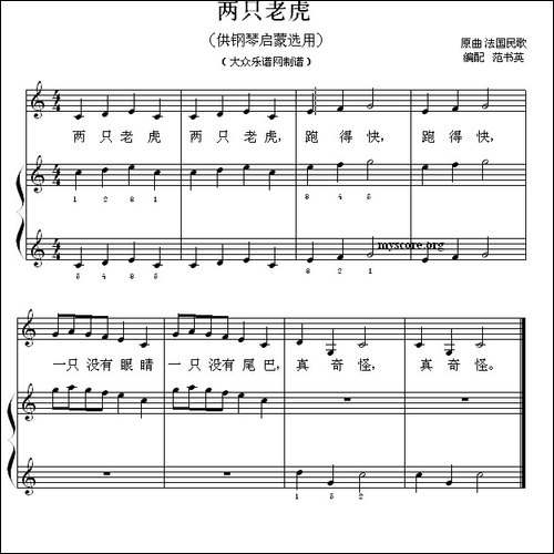 两只老虎-钢琴启蒙小曲·4