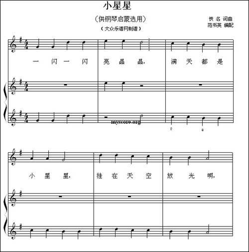 小星星-钢琴启蒙小曲·2