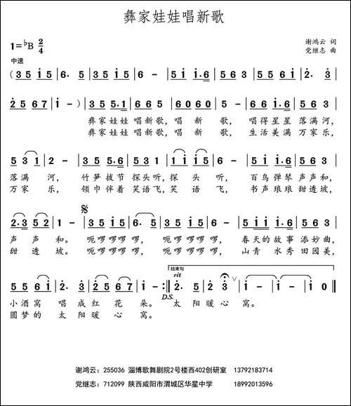 彝家娃娃唱新歌-谢鸿云词-党继志曲
