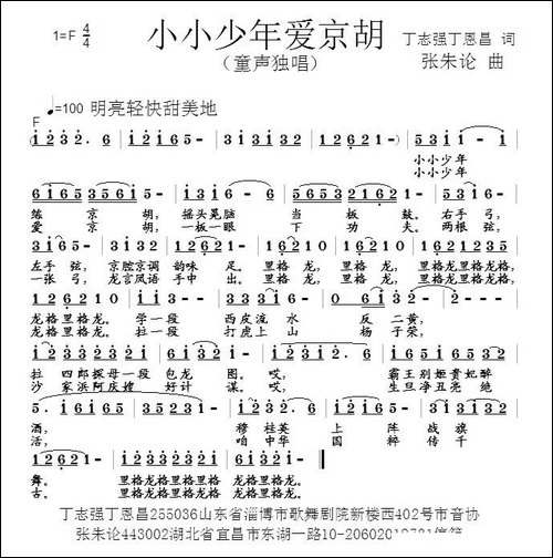 小小少年爱京胡-丁志强-丁恩昌词-张朱论曲