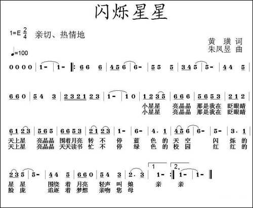闪烁星星