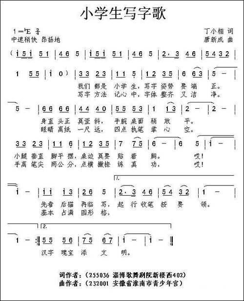 小学生写字歌-丁小栩词-唐新成曲
