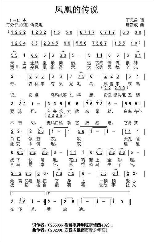 凤凰的传说-丁恩昌词-唐新成曲