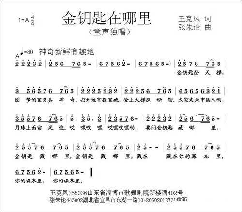 金钥匙在哪里-王兑凤词-张朱论曲