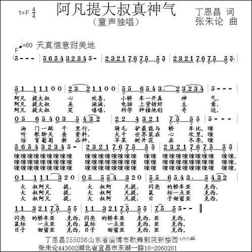 阿凡提大叔好神气-丁恩昌词-张朱论曲