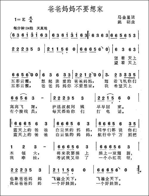 爸爸妈妈不要想家