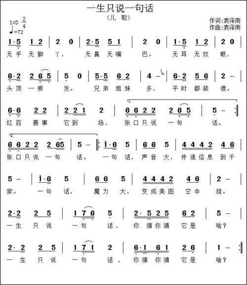 一生只说一句话